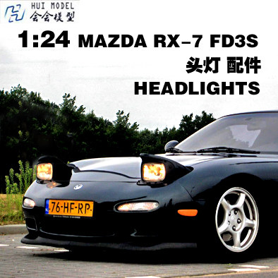 马自达1：24配件田宫通用前灯