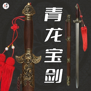 【赤霄青龙剑】镇宅风水宝剑真剑长剑古风剑礼品收藏装饰未开刃