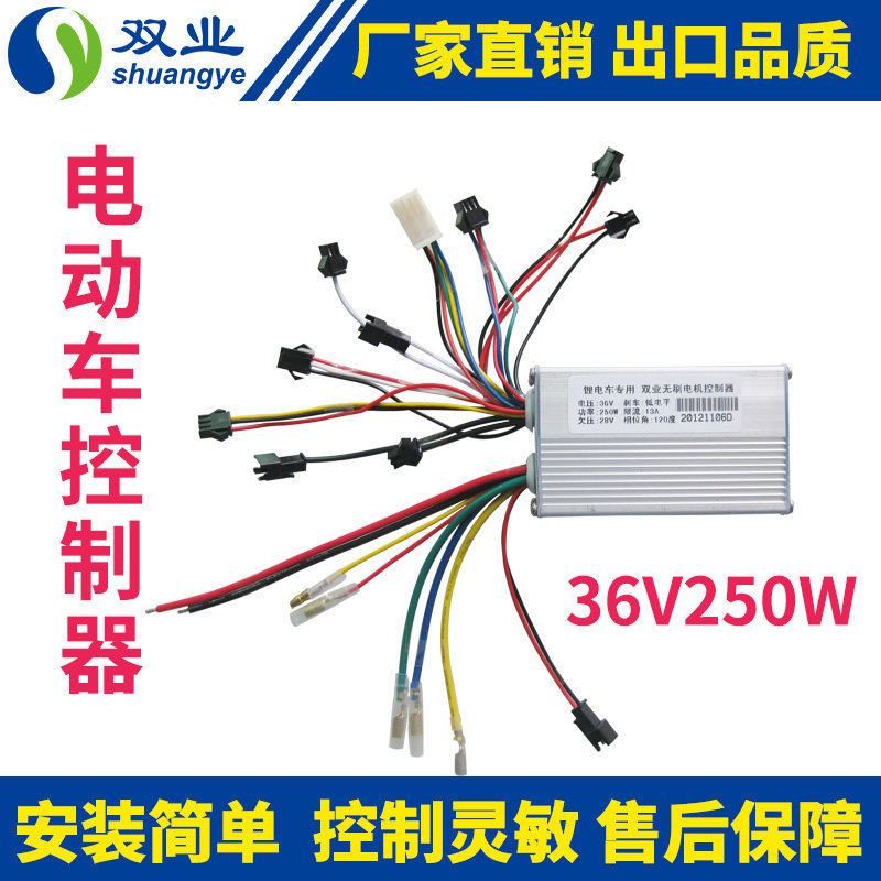 滑板车无刷36v250w电机控制器