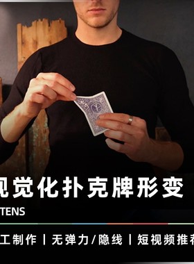 纸牌魔术道具 EXTENS 纸牌伸张 扑克牌形变 如果玩流程普通牌自备