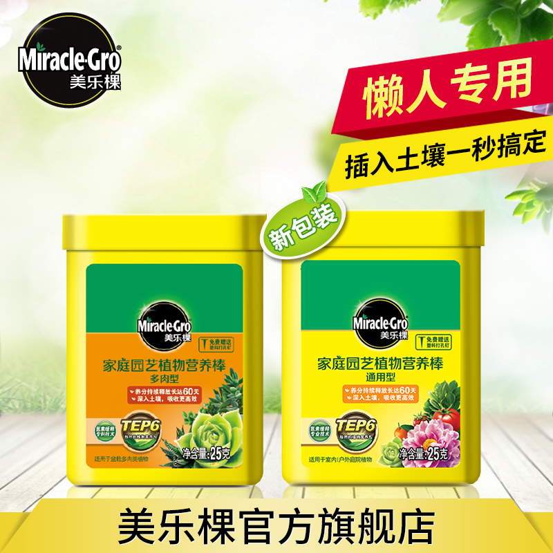 美乐棵家庭园艺棒状缓释肥料通用型 多肉花卉盆栽果蔬智能肥