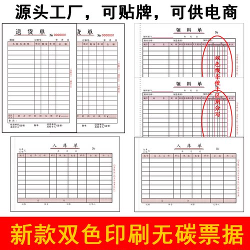 【新款双色】32开大本直竖送货单二三23联售出发货销货清单开单本