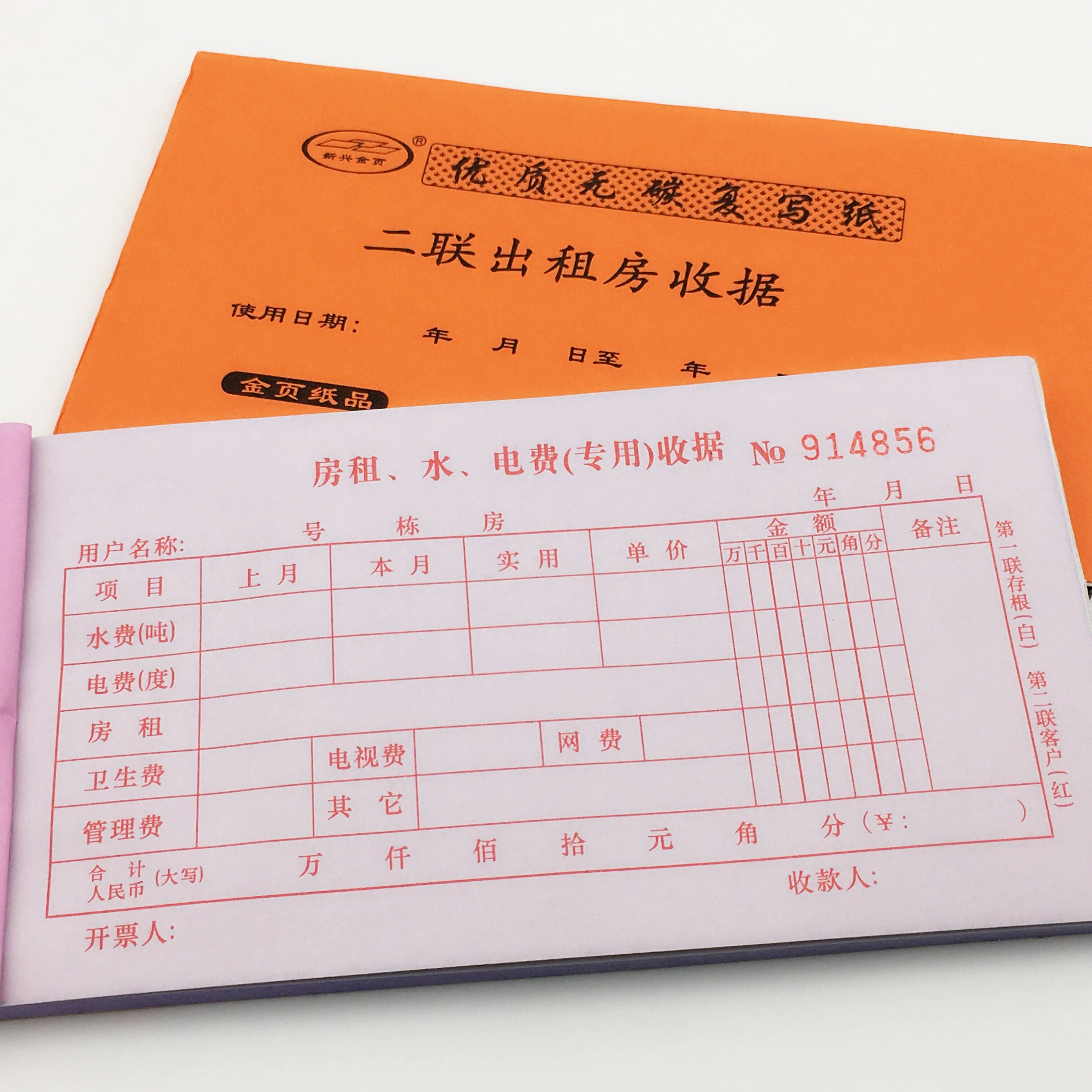 二联出租房收据房租水电费专用收据旅客住宿登记表长期房临时房