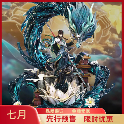 七月 gk Imagination YY工作室 饮月君 饮月丹恒 龙头加固版手办