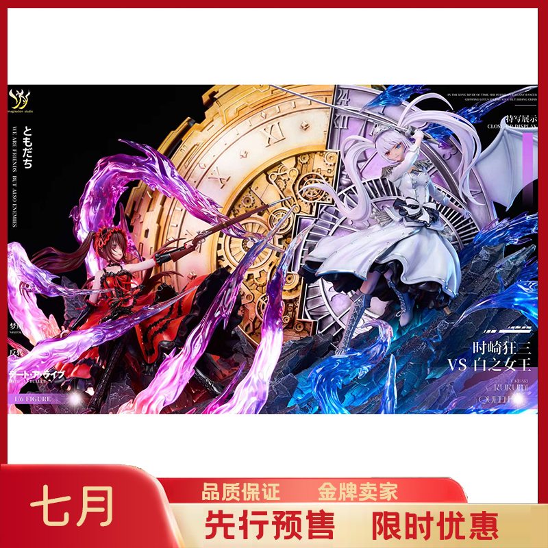 JULY gk Imagination YY  约战 时崎狂三 白之女王 GK手办雕像