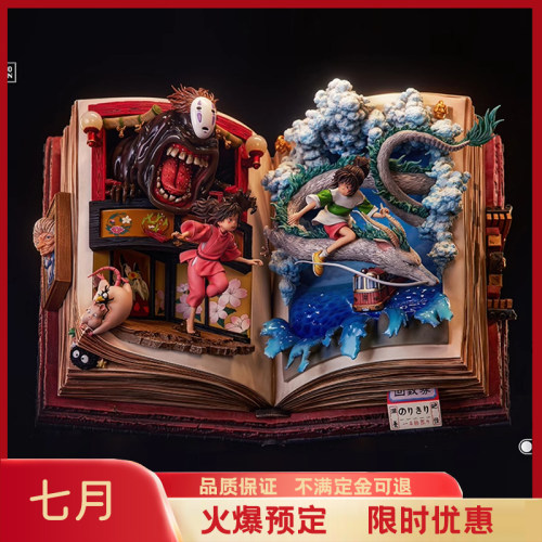 预定七月gk 作伴ZUOBAN 一1941美术馆系列 特典款 千与千寻