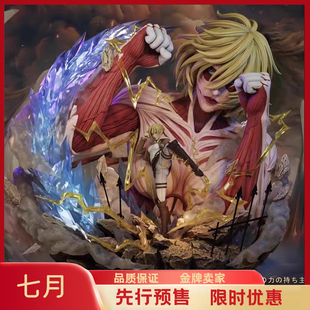 JULY gk Freedom Studio进击的巨人阿尼·雷恩哈特女巨人手办雕像