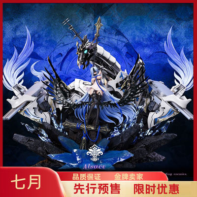 七月gk  Imagination YY Red Peach A 阿尔萨斯 手办 预售