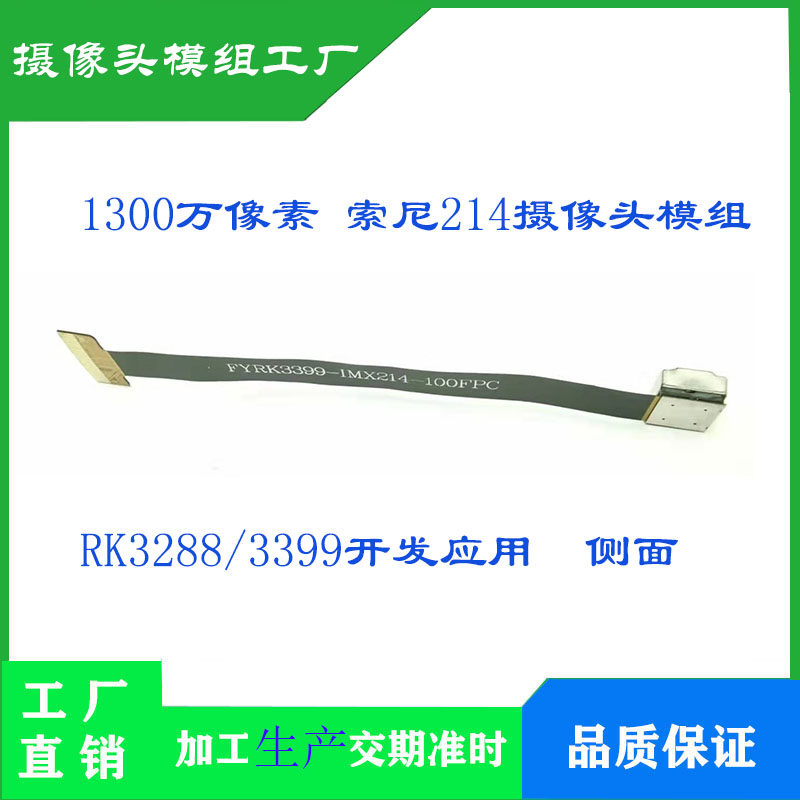 1300만 화소 IMX214 카메라 모듈 RK3288|3399 개발 및 애플리케이션 MIPI 인터페이스