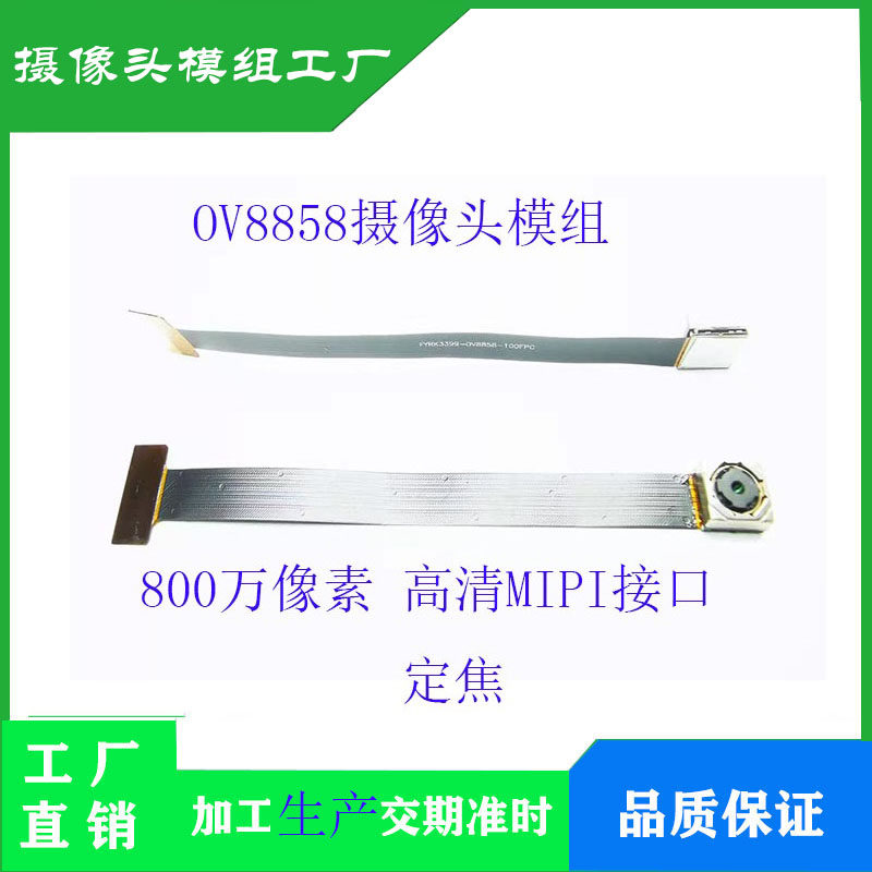 OV8858 카메라 모듈 HD 800만 픽셀 MIPI 인터페이스[RK3288|RK3399|1126 포함]
