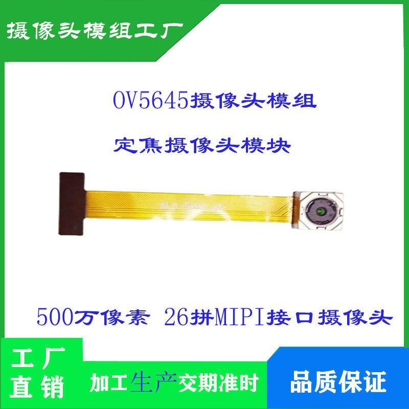 OV5645 카메라 모듈 5백만 픽셀 AF 자동 초점 카메라는 FEILING 마더보드 26P를 지원합니다