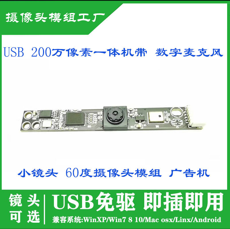 OV2659 카메라 모듈 120도 광각 노트북 내장 마이크 2백만 픽셀 드라이버 없음