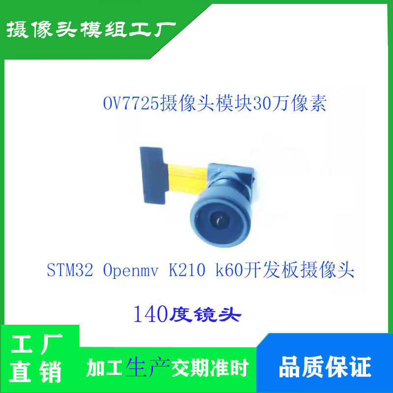 OV7725 카메라 모듈 모듈 저잡음 300 000 픽셀 STM32 K210 광각 렌즈 제조업체 직접