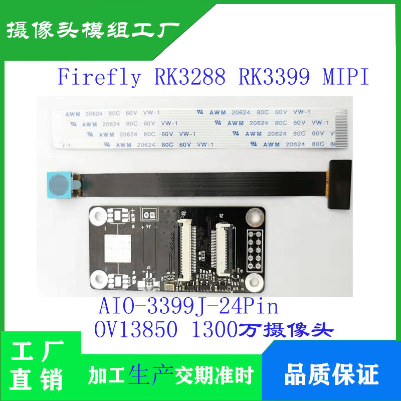 OV13850 카메라 모듈 AIO-3399J-24P FIREFLY 1300만 픽셀 RK3288|3399