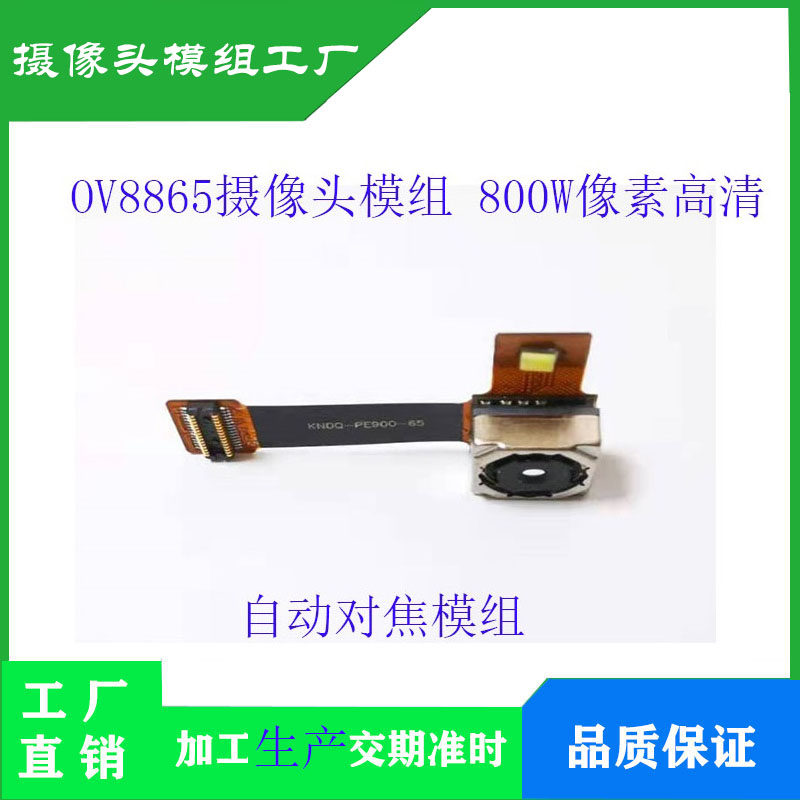 OV8865 카메라 모듈 모듈 LED 플래시 B2B 커넥터가 있는 8백만 픽셀 MIPI 인터페이스