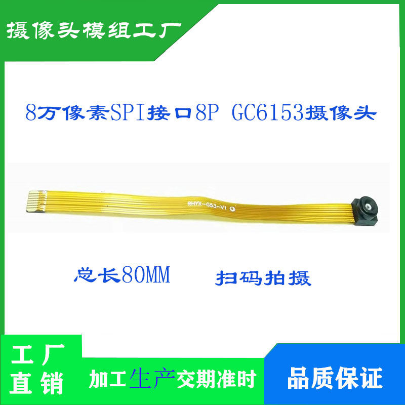 총 길이가 80MM인 80 000픽셀 SPI 인터페이스 GC6153 카메라 모듈은 매크로 스캐닝 모듈을 지원합니다