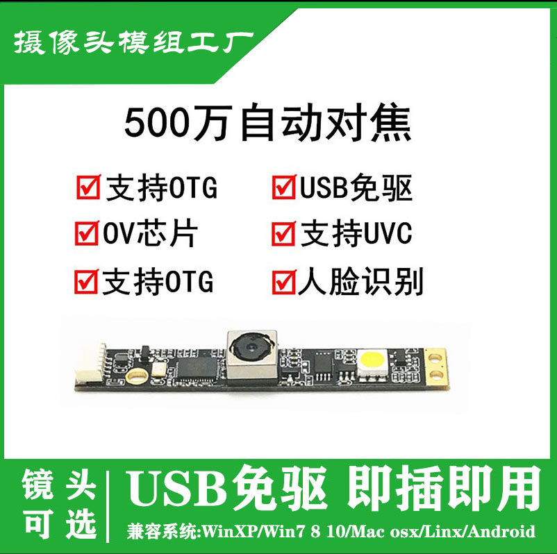 500만 개의 USB 카메라 모듈 내장 노트북 올인원 광고 기계 드라이버 없는 카메라 모듈