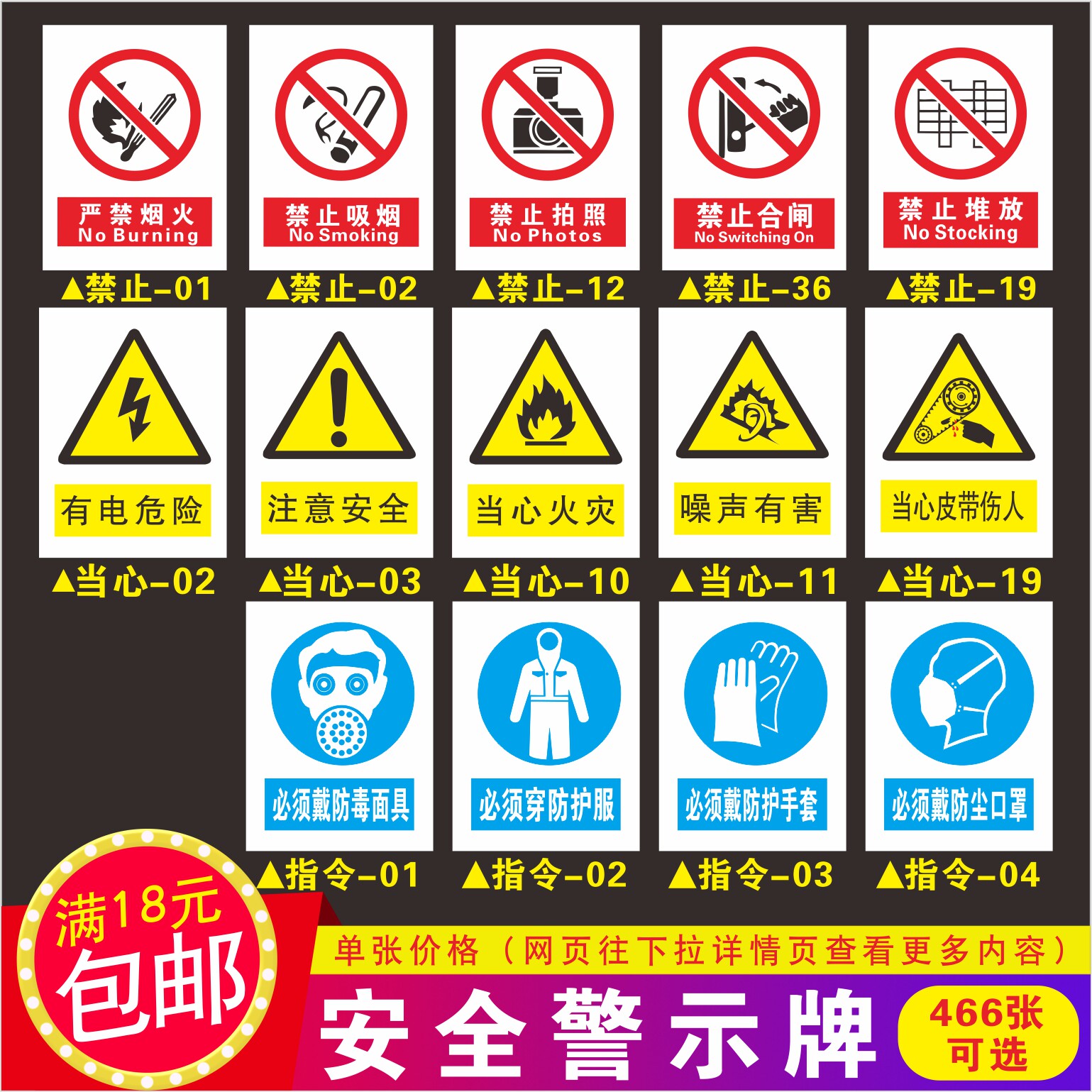 安全警示牌标识牌警示标志贴纸