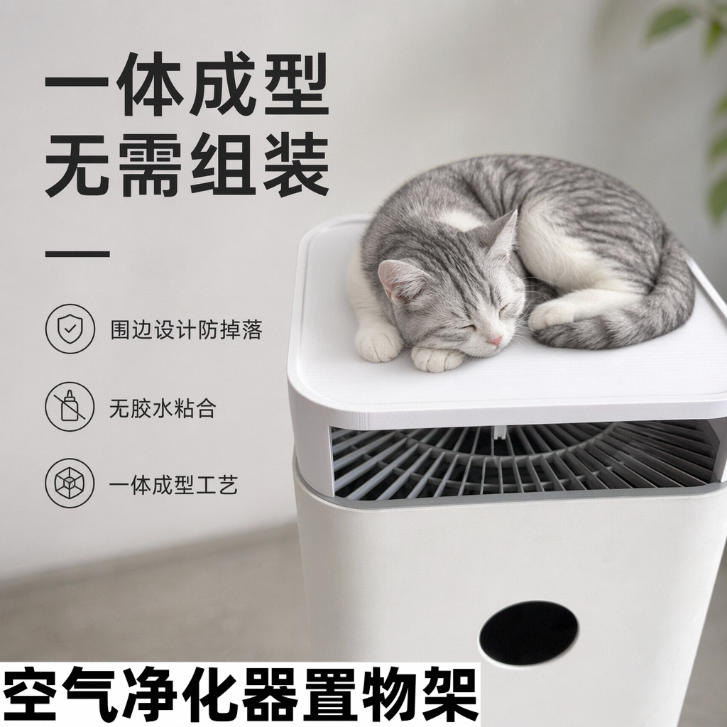 适用小米空气净化器置物架上方顶盖出导风口防尘罩改装一体成型