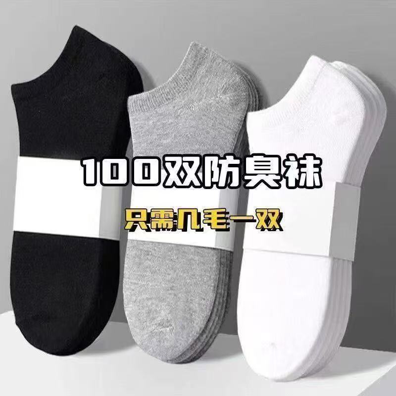 纯色一次性短袜男士防臭吸汗短筒