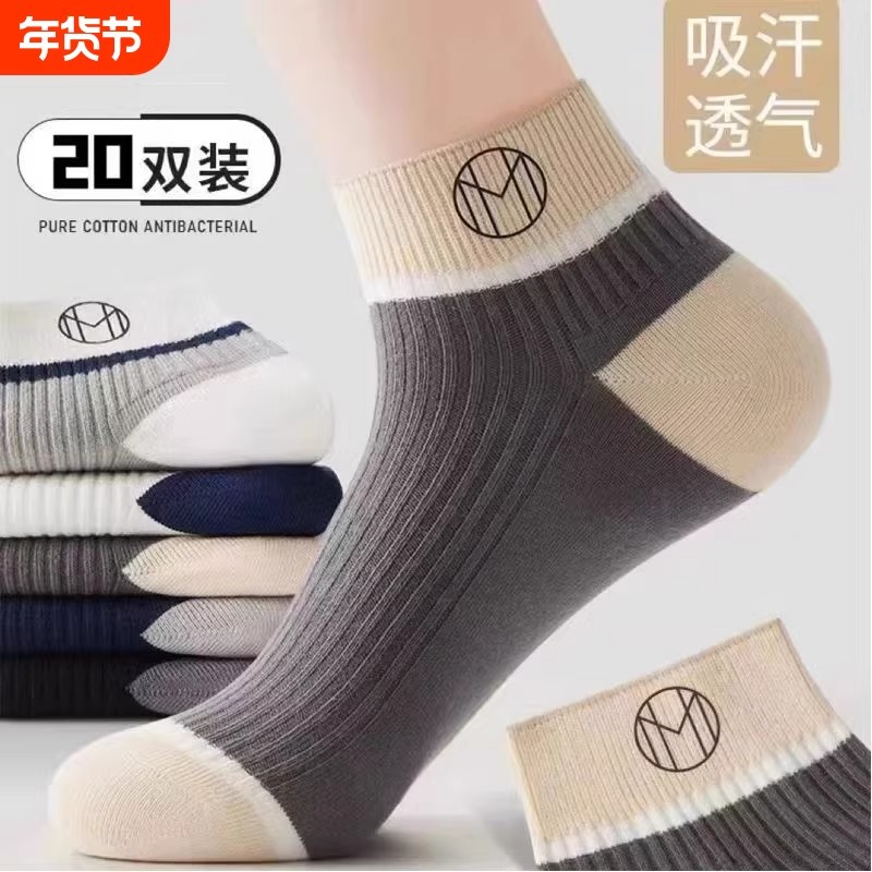 防臭袜子男士短袜护跟诸暨吸汗