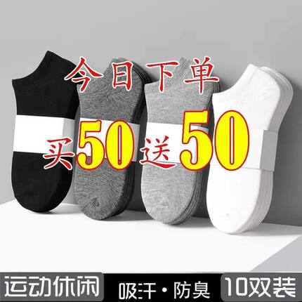 买50送50一次性袜子男女同款短袜纯色防臭短筒夏薄款男船袜学生袜
