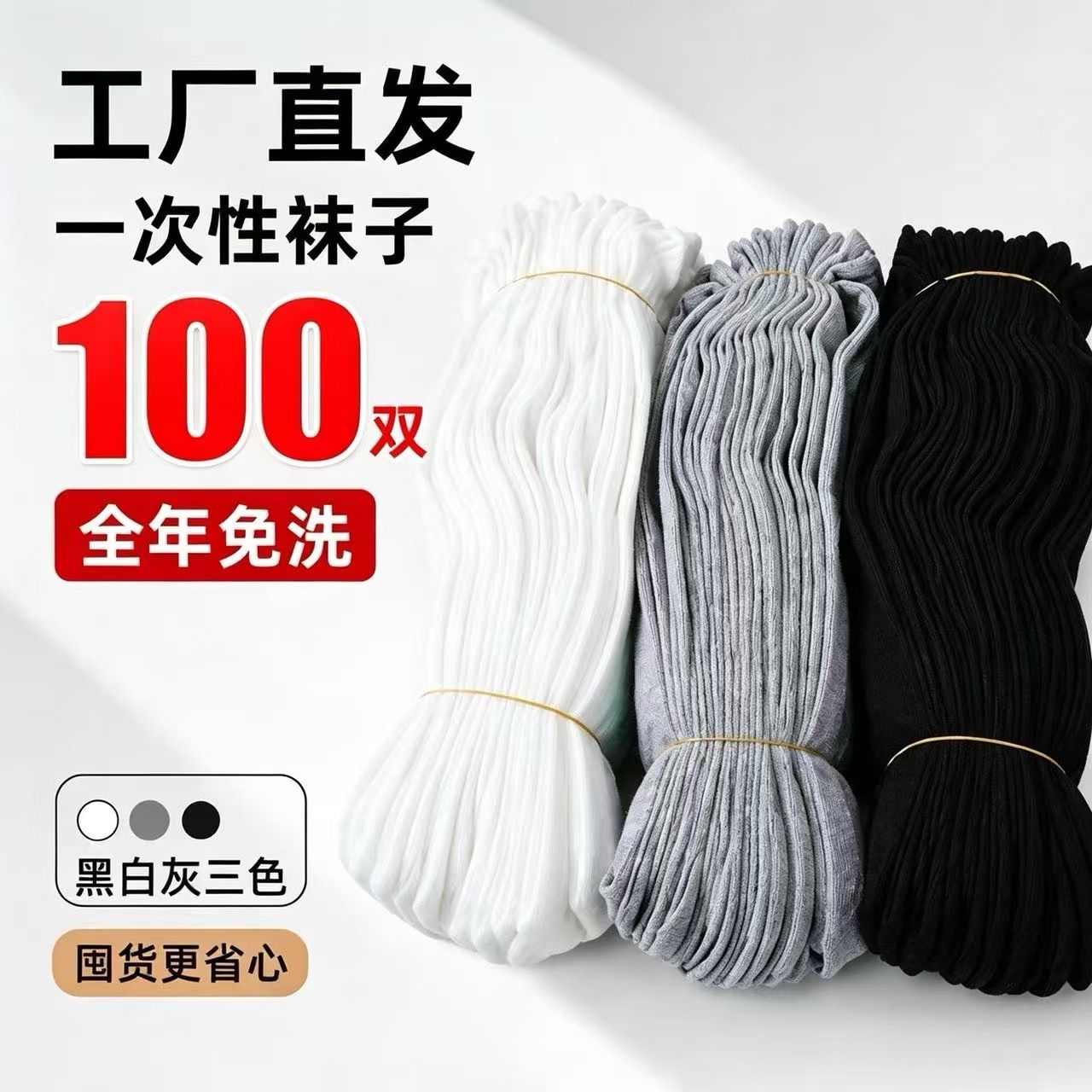 【厂家直发】一次性袜子100双