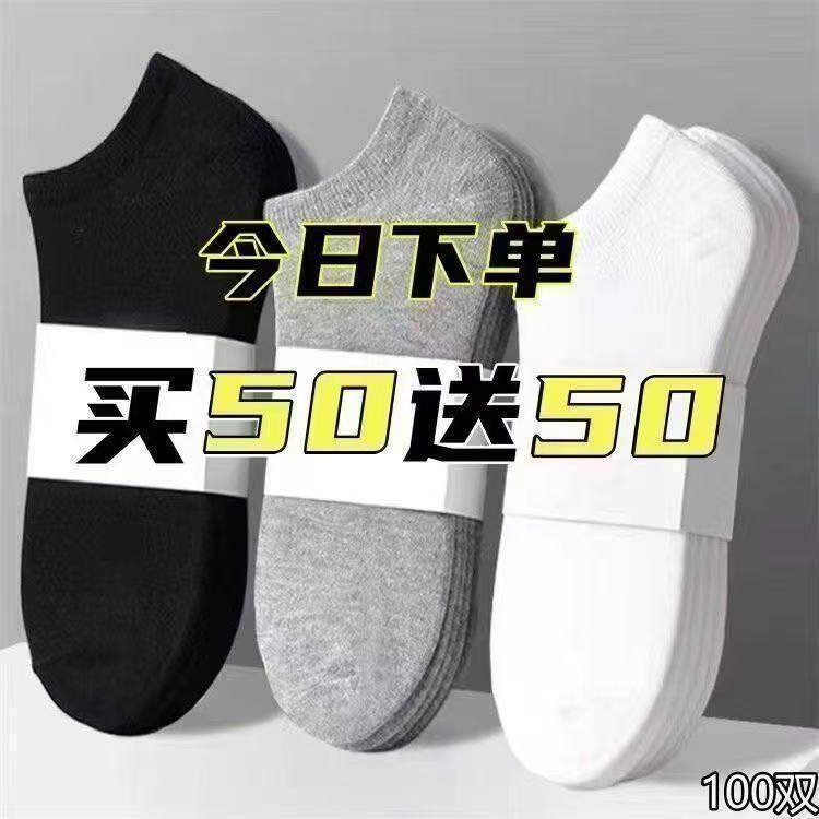 50双便宜春秋一次性短袜免洗男士