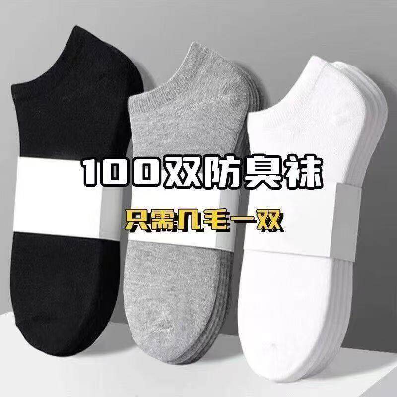 纯色一次性短袜男士防臭吸汗短筒