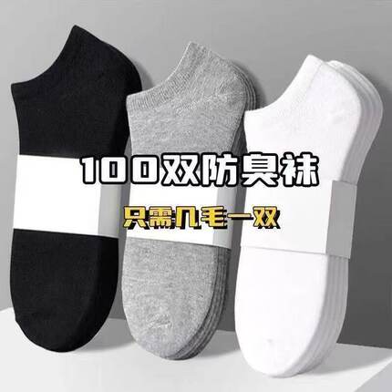 纯色一次性短袜男士防臭吸汗短筒袜夏季薄款脚后跟保护套男女款