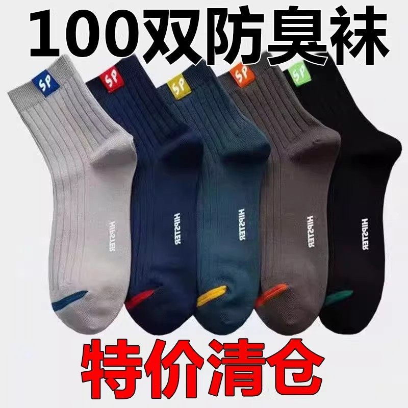 5/100双免洗足浴男士长筒袜吸汗防臭秋冬季保暖一次性袜子旅游袜