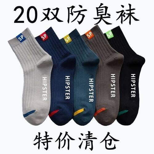 男士袜子一次性春秋夏款中高筒袜男袜男装除臭中大童薄款耐磨中筒