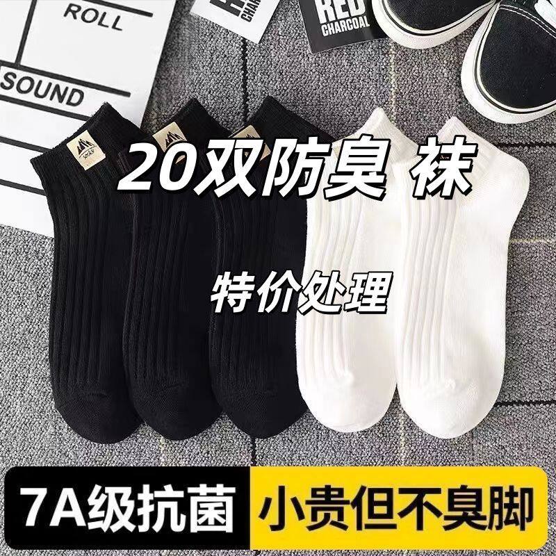 20双装7A抗菌袜子男女短袜春夏季