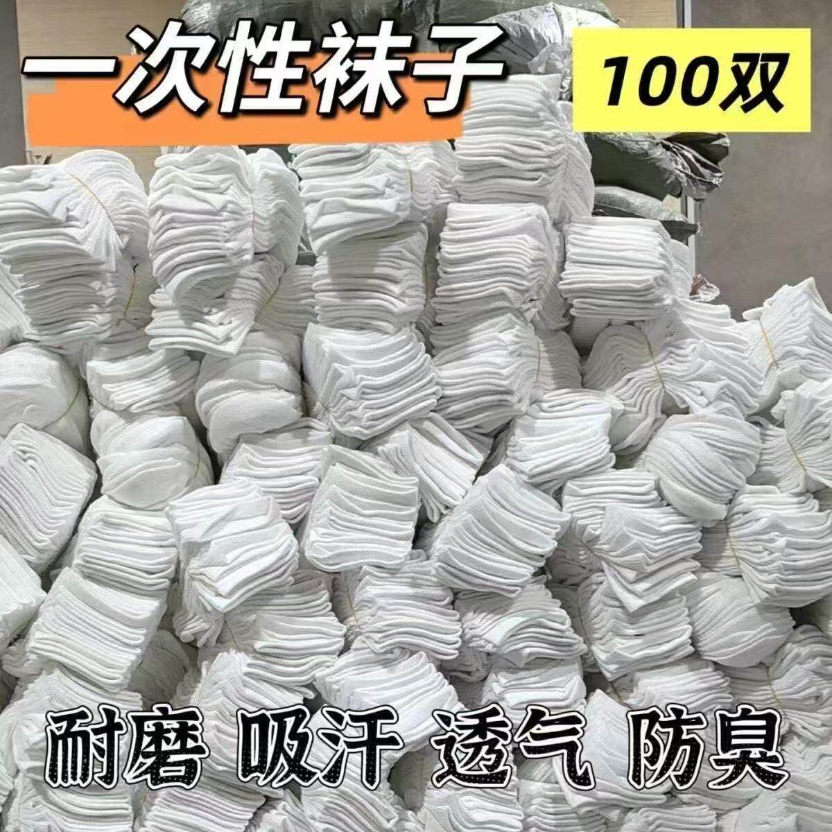 一次性袜子100只中短筒男女