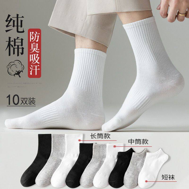 袜子男女四季男袜子中长筒吸汗