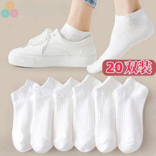 短筒船袜男士 薄款 袜子男女夏季 低筒隐形ins潮百搭白袜 20双装