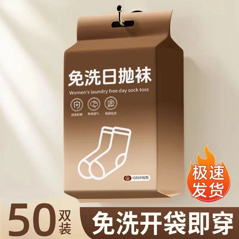 50双一次性袜子男女短袜防臭吸汗