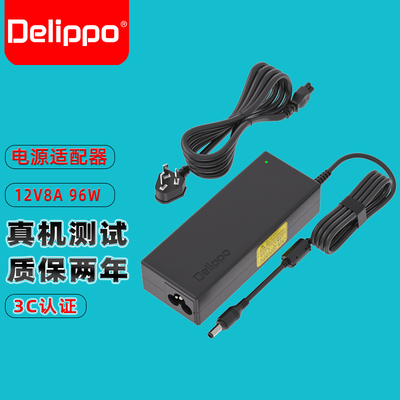 Delippo电源适配器12V8A 7ALED灯带脱毛美容仪补光灯直播声卡器