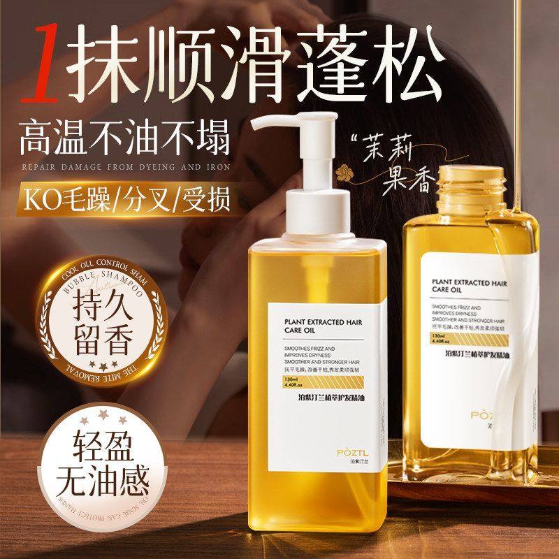 摩洛哥护发精油持久留香防毛躁柔顺修复补水干枯顺滑烫染受损正品,美发护发/假发,护发精油,淘宝优惠券,粉丝福利购,淘宝优惠卷