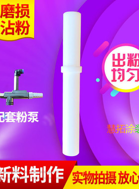 KCI粉泵芯  粉芯静电喷枪  配件枪头 粉泵芯 文氏管通用