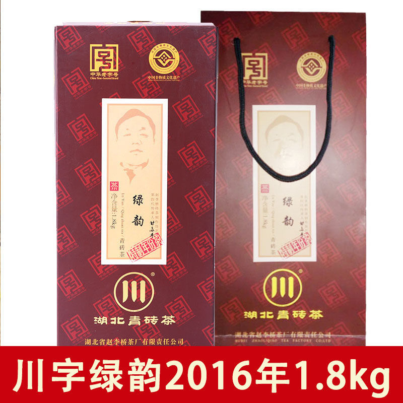 赵李桥2016年绿韵赤壁羊楼洞茶砖奶茶特色产区黑茶湖北青砖茶
