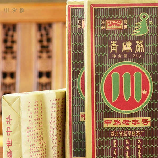 川字赵李桥茶厂2008盛世中华2000克青砖茶老茶特色产区黑茶礼盒装
