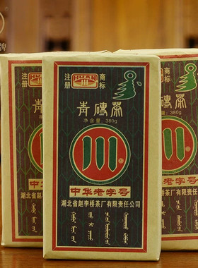 赵李桥厂青砖青砖藏羊楼洞特色产区黑茶青砖茶茯茶茯茶泾阳