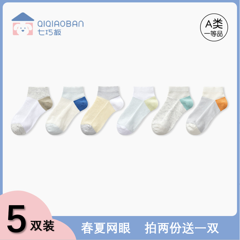 七巧板儿童夏季船袜网眼超薄透气无骨男童女童低邦松口学生短袜子