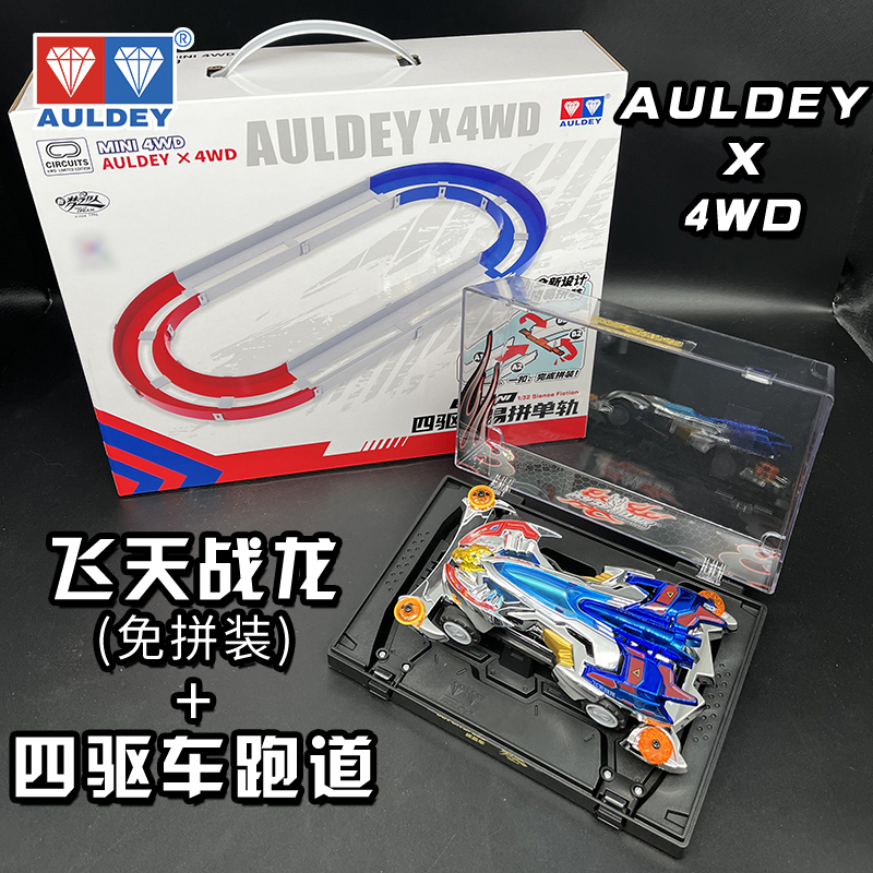 奥迪双钻四驱车成品送展示盒