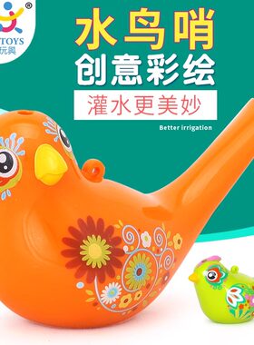 正版汇乐 创意彩绘 水鸟哨 儿童口哨 注水 吹奏乐器 婴幼儿玩具
