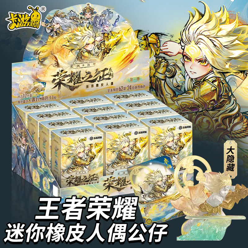 正版卡王者荣耀迷你橡皮人偶公仔小学生荣耀征途第一弹模型橡皮擦
