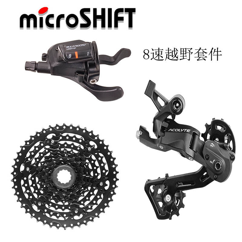 微转ACOLYTE越野速降8速短腿变速套件自行车前后拨飞轮20寸山地车