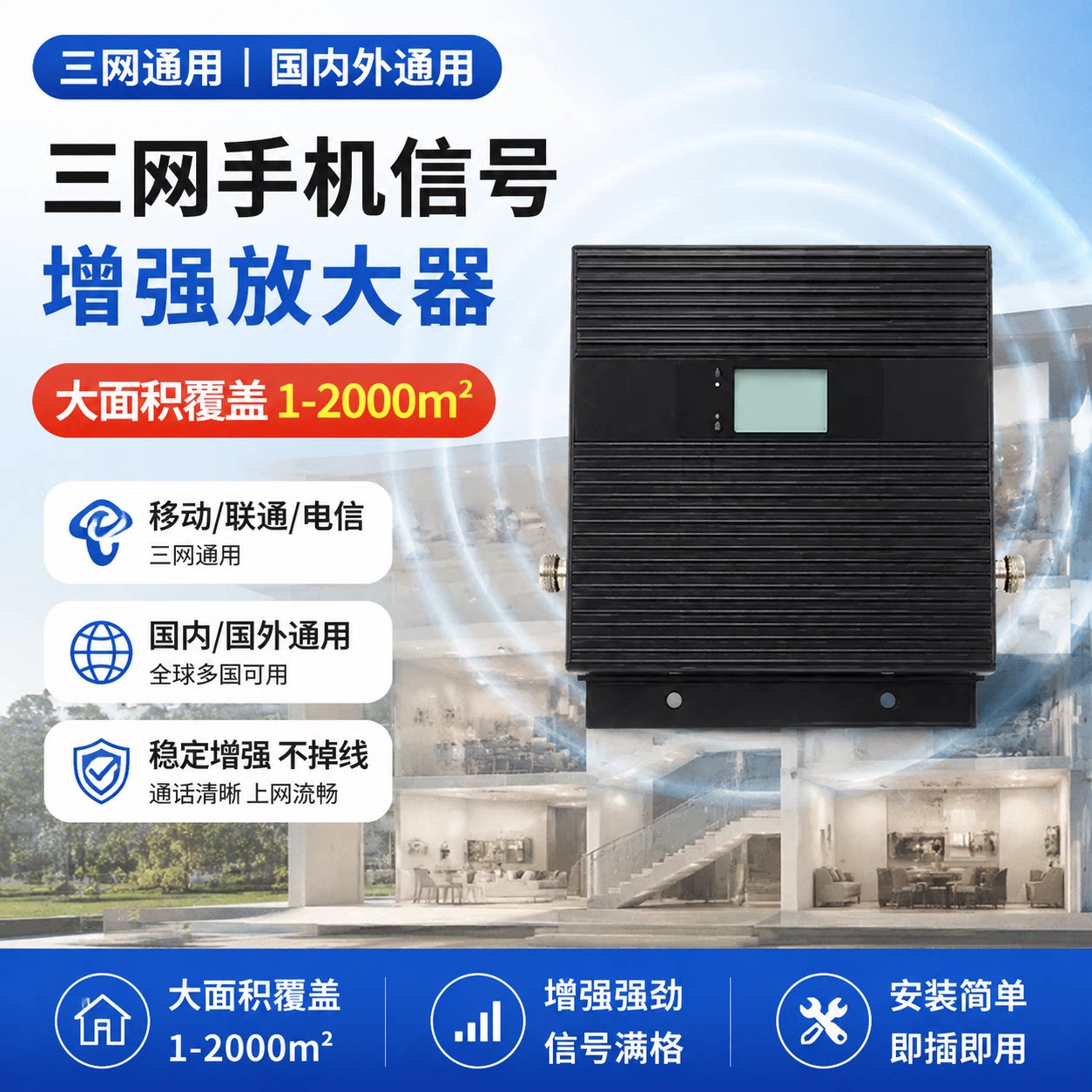 山区大功率手机信号增强器地下室5G基站室内移动联通电信三网通用