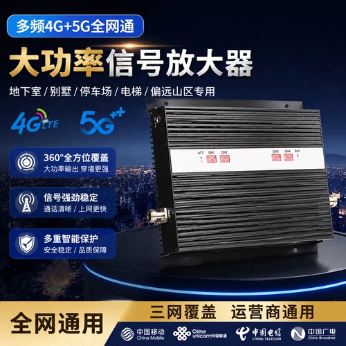 三网通室内4G5G信号增强器地下室山区大功率配电房工地信号放大器